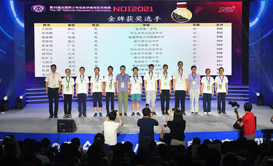 宁波学子在第38届全国青少年信奥赛斩获三金 竞赛组织再创佳绩
