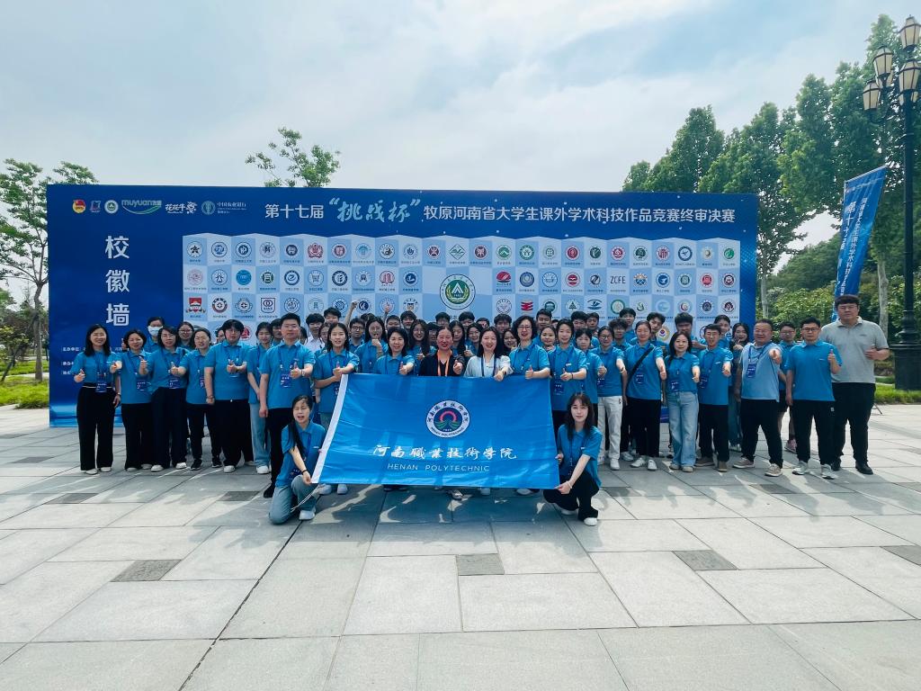 我校在第十七届“挑战杯”河南省大学生课外学术科技作品竞赛中喜获竞赛组织奖